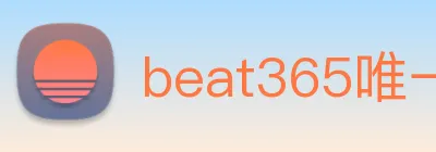 beat365唯一官方网站 Logo